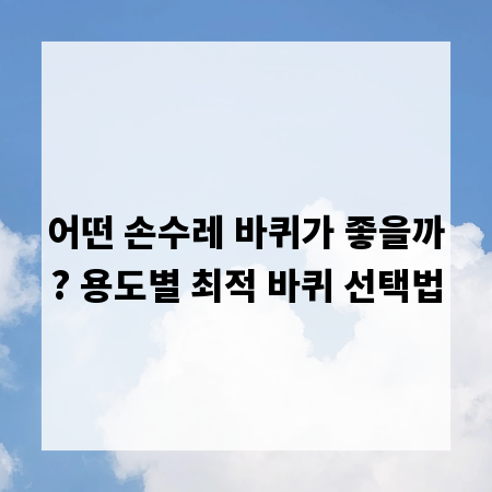 어떤 손수레 바퀴가 좋을까? 용도별 최적 바퀴 선택법