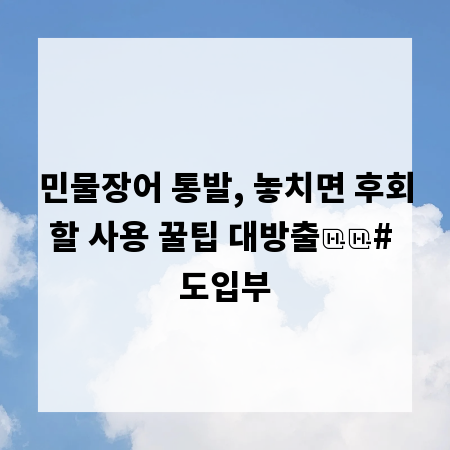 민물장어 통발, 놓치면 후회할 사용 꿀팁 대방출
# 도입부