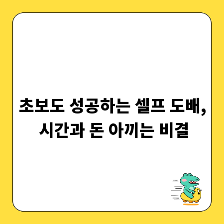 초보도 성공하는 셀프 도배, 시간과 돈 아끼는 비결