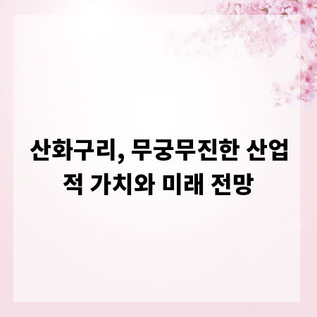 산화구리, 무궁무진한 산업적 가치와 미래 전망