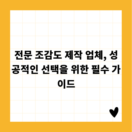 전문 조감도 제작 업체, 성공적인 선택을 위한 필수 가이드
