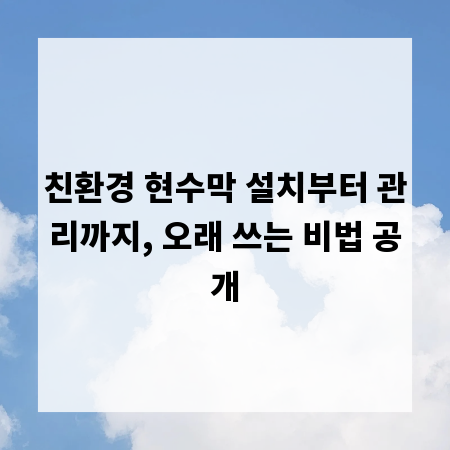 친환경 현수막 설치부터 관리까지, 오래 쓰는 비법 공개