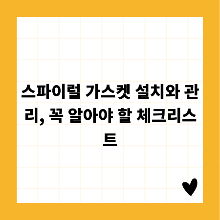 스파이럴 가스켓 설치와 관리, 꼭 알아야 할 체크리스트