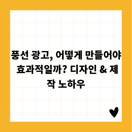 풍선 광고, 어떻게 만들어야 효과적일까? 디자인 & 제작 노하우