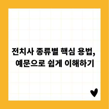 전치사 종류별 핵심 용법, 예문으로 쉽게 이해하기