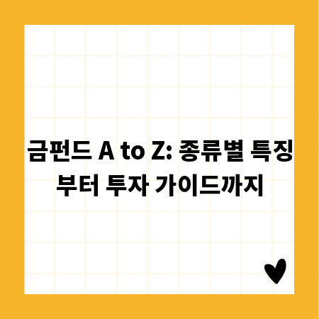 금펀드 A to Z: 종류별 특징부터 투자 가이드까지
