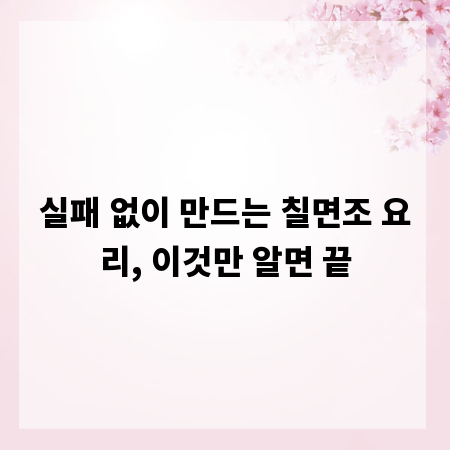 실패 없이 만드는 칠면조 요리, 이것만 알면 끝