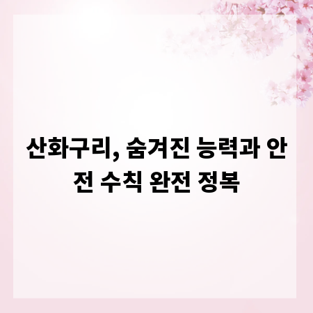 산화구리, 숨겨진 능력과 안전 수칙 완전 정복