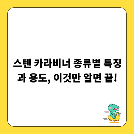 스텐 카라비너 종류별 특징과 용도, 이것만 알면 끝!