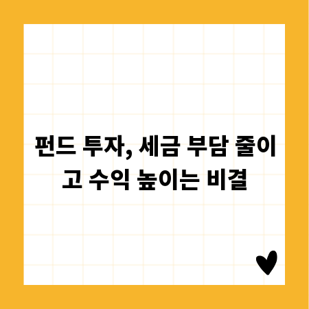 투자 세액 공제, 똑똑하게 챙기는 계산법과 신고 노하우