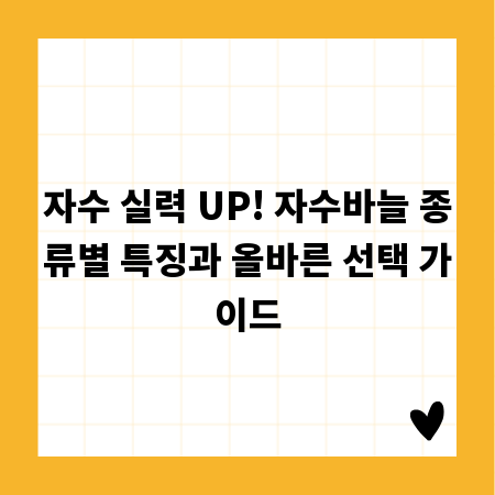 자수 실력 UP! 자수바늘 종류별 특징과 올바른 선택 가이드