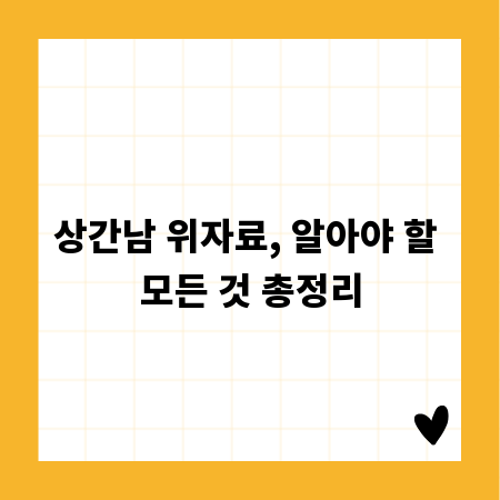 상간남 위자료, 알아야 할 모든 것 총정리