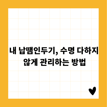 내 납땜인두기, 수명 다하지 않게 관리하는 방법
